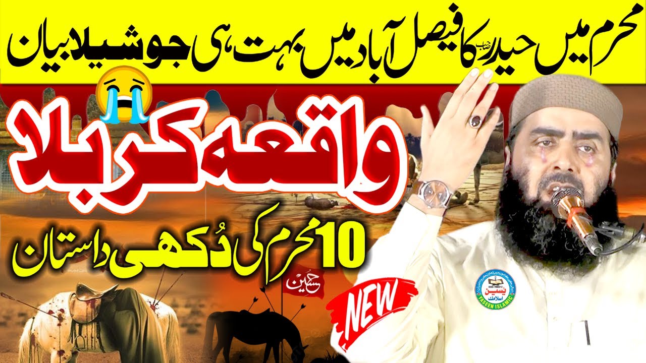 Karbala Ka Waqia By Molana Qari Yaseen Haider Emotional Bayan | imam Hussain Ki Shahadat 