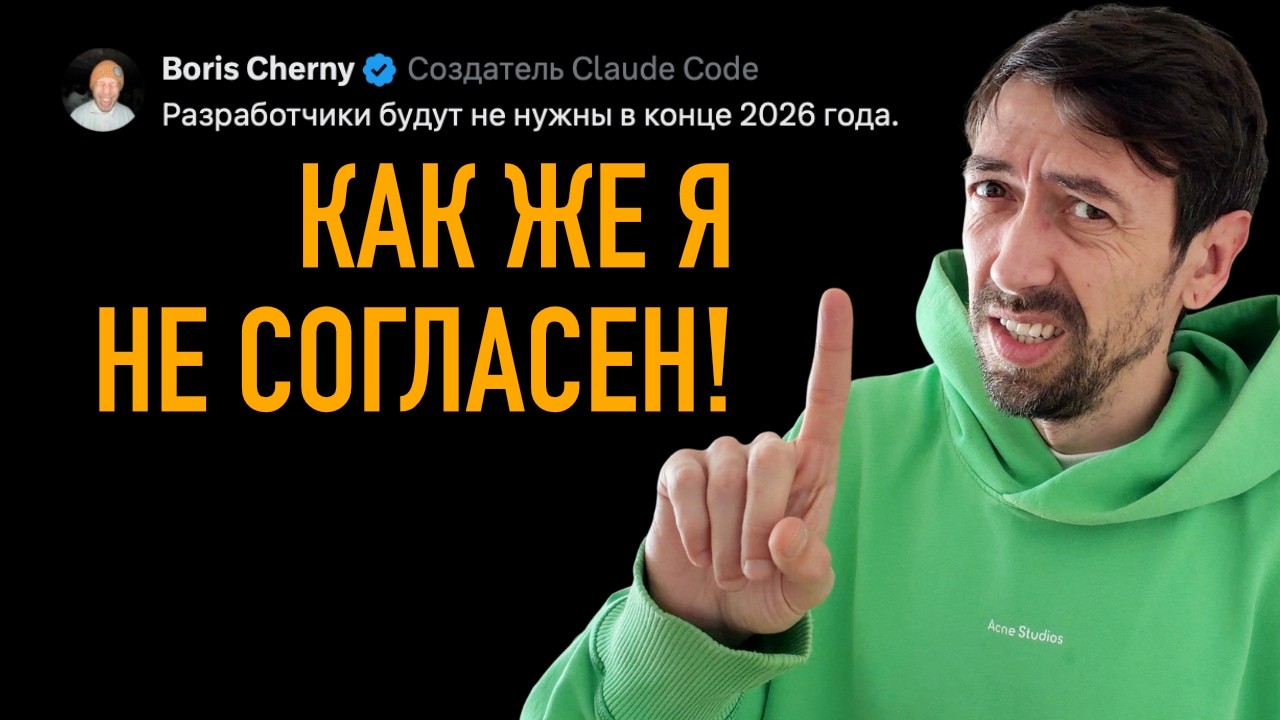 Разработчики начнут исчезать в конце 2026? Я не согласен!
