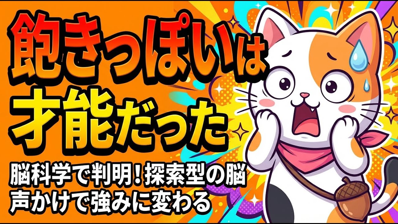 「飽きっぽい」は才能かもしれない