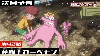 デジモンアドベンチャー 第40話予告 決めろ 必殺シュート デジモンアドベンチャー 動画トップ バンダイによる無料で動画やコンテストが楽しめる投稿サイト