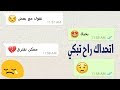 المحادثه التي ابكت || اكثر من نصف بنات العالم كسر قلبها || محادثات واتساب #14