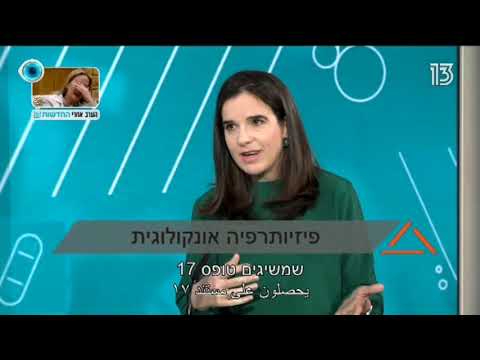 פרופ&rsquo; קרסו | מה זה פיזיותרפיה אונקולוגית?