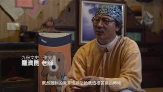 旅讀台灣│細說九份，文史工作室帶你了解九份變遷史