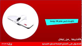 كاوية كبس هام 38 بوصة سوق نيفال Youtube
