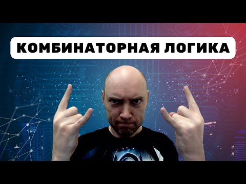 Что такое комбинаторная