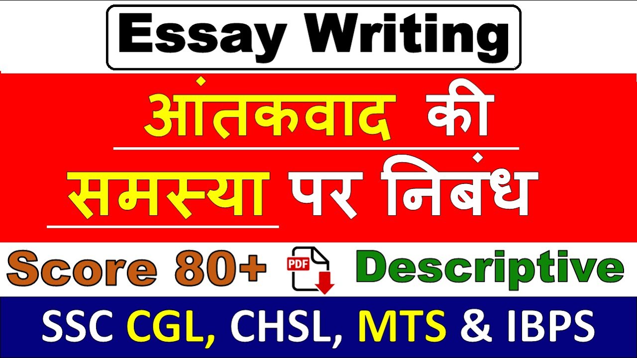 essay on increasing terrorism in india in hindi