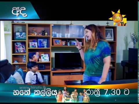 new drama series 2019 අද රාත්රී 7.30 ට හිරු TV බලන්න | හතේ කල්ලිය