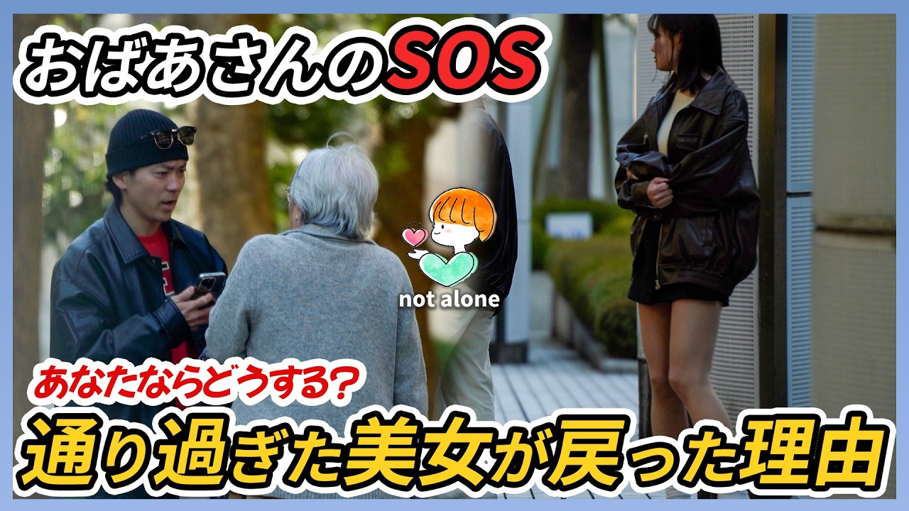 Что бы вы сделали, если пожилую женщину несправедливо обижали перед вами? / Социальные эксперименты