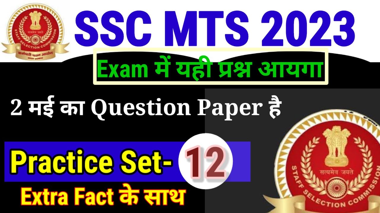 SSC MTS 2023 | ssc mts most important gk/gs Question | practice set ssc ...