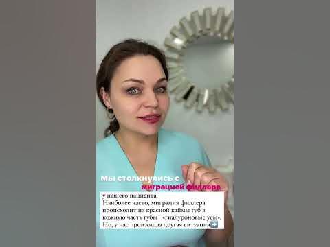 Миграция филлера после увеличения губ 👄 Что делать? - YouTube