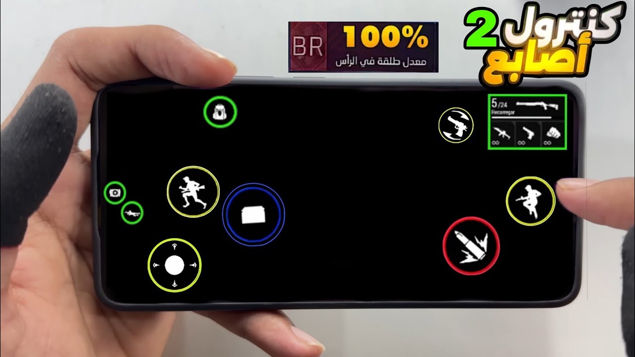 افضل واقوى اعدادات الكنترول فري فاير 2 اصابع | اعدادات اثنين اصابع فري فاير