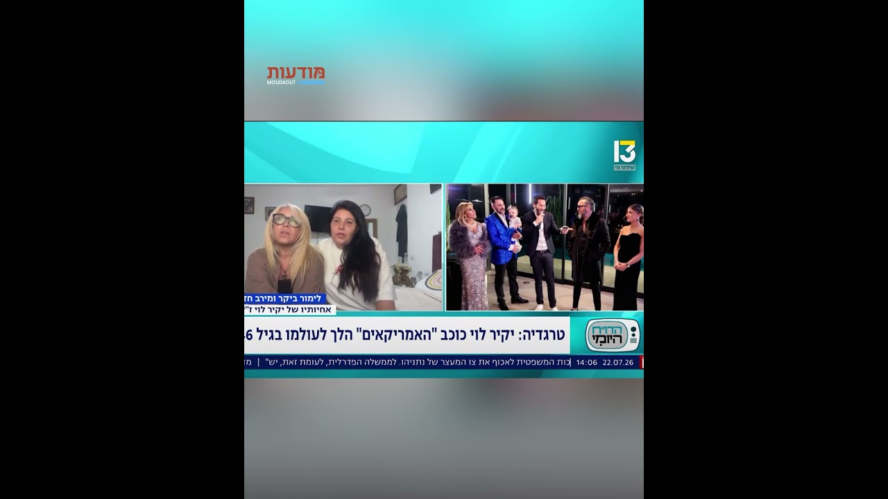 פרטים חדשים על המוות הטראגי של כוכב רשת 13: היה לבד בזמן האירוע