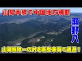 瀬野八 山陽本線にも峠越えの区間がある 糸崎 岩国間を1つの列車で乗り通す 瀬野八 山陽本線にも峠越えの区間がある 糸崎 岩国間を1つの列車で乗り通す