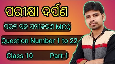 Simultaneous Equation MCQ ||Question Number 1 to 22 ||Pariskha Darpan ||