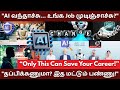 "IT வேலைகள் காலியா? | AI காலத்துல வாழ்வதற்கான Secret Skills!"