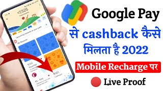 Google Pay Se Cashback Kaise Milta Hai | Google Pay Se Recharge Kaise Kare | Google Pay Cashback