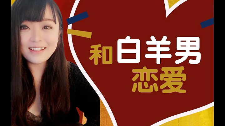跟白羊座男戀愛/甜蜜/忽冷忽熱/怎麼和白羊男相處 - 天天要聞