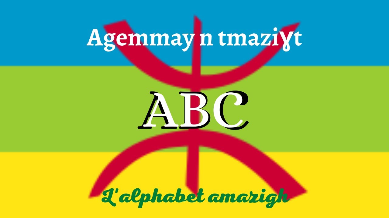 Lmed agemmay n tmaziɣt. APPRENDRE L'ALPHABET AMAZIGH