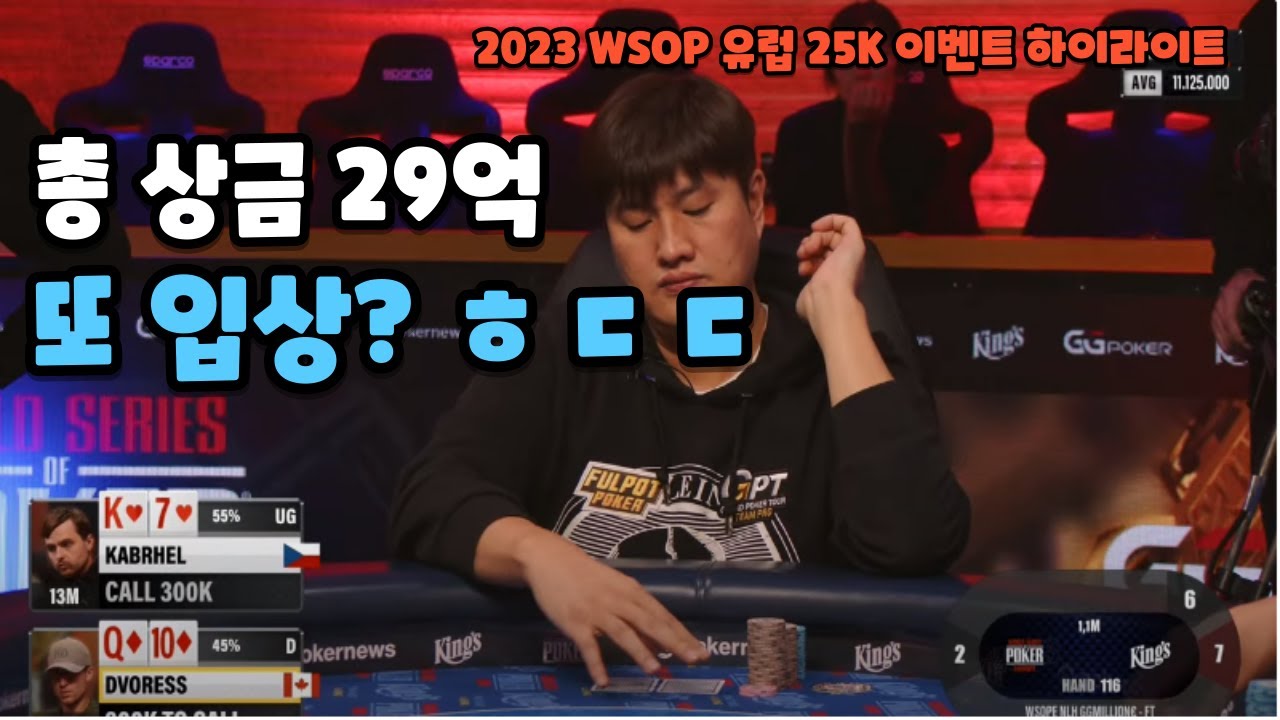 Турнир WSOP Europe 2023 25K по техасскому холдему с общим призовым фондом 2,9 млрд вон. Ким Гап Ё...