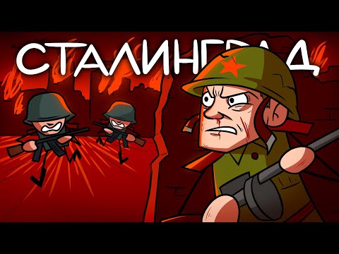 Видео: История Сталинградской Битвы