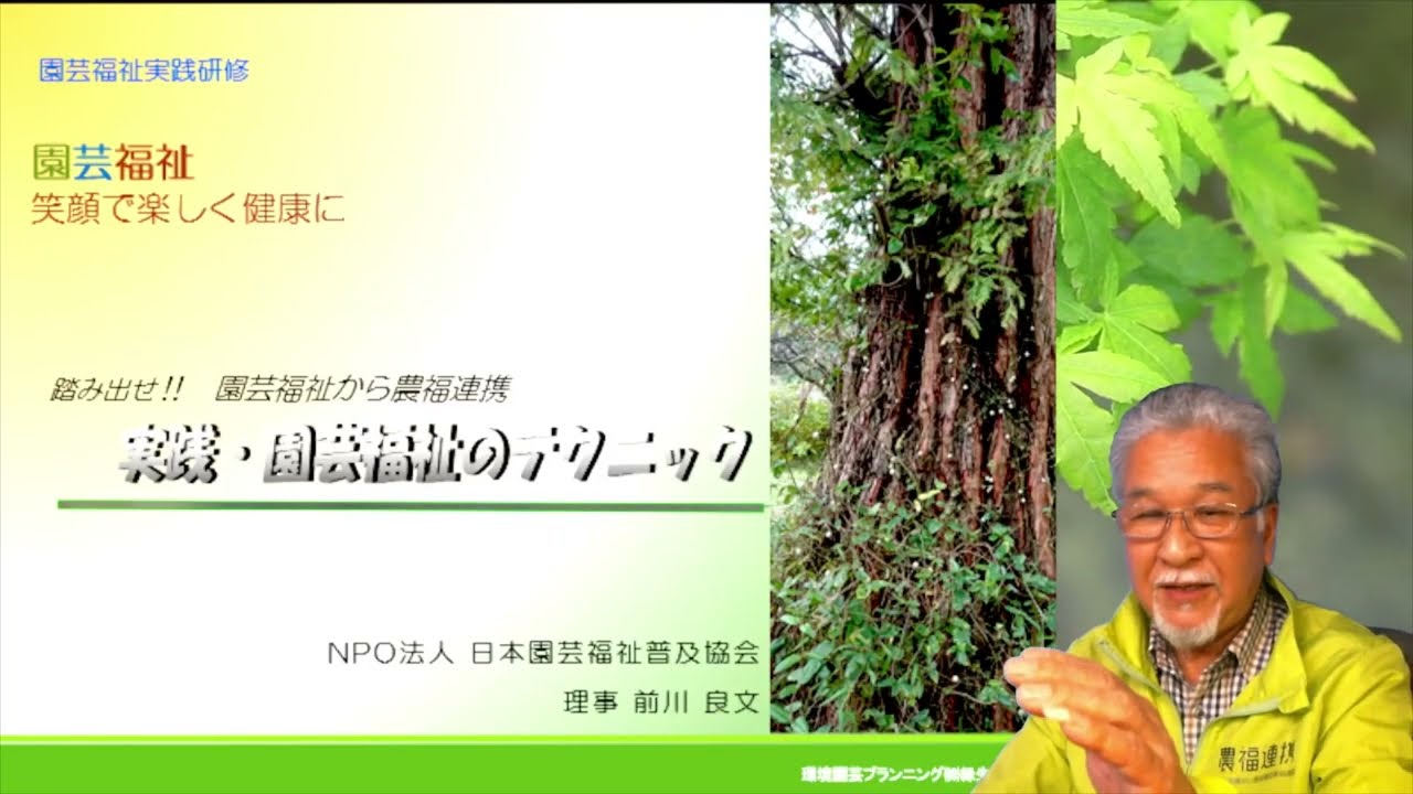 実践　園芸福祉のテクニック1