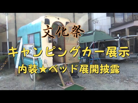 キャンピングカー展示