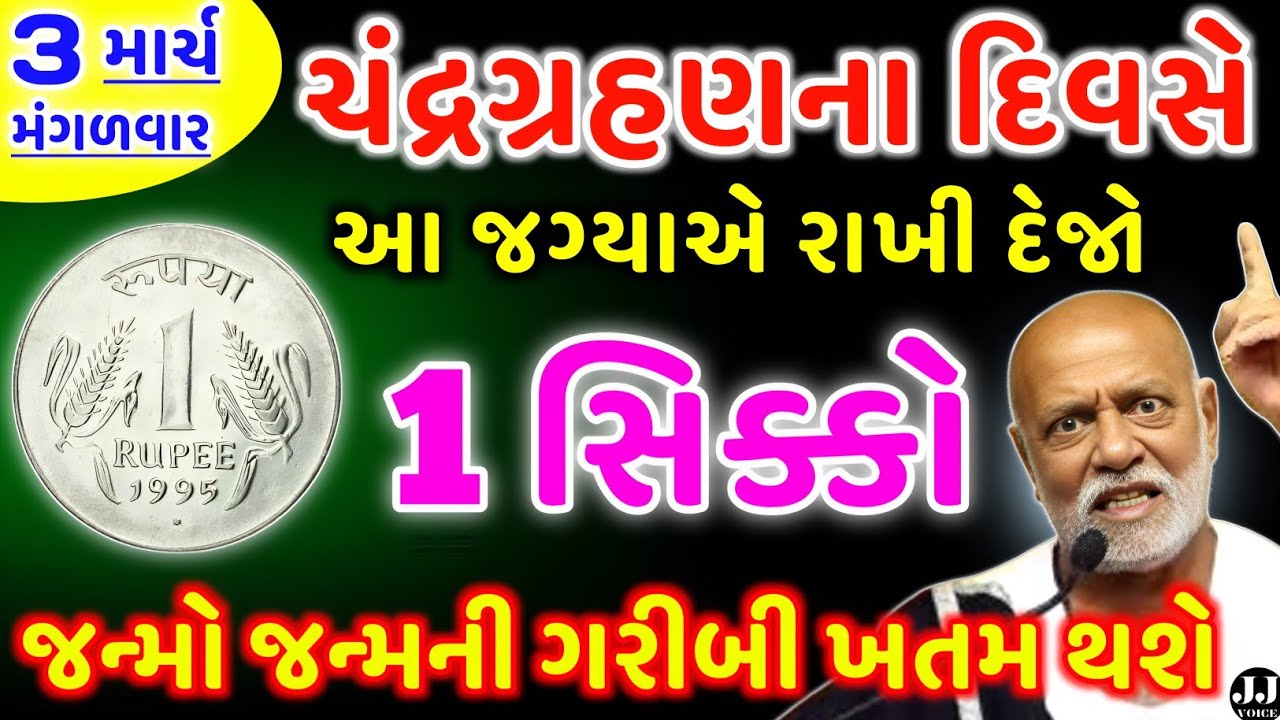 હોળી અને ચંદ્રગ્રહણની રાત્રે આ ખાસ ઉપાય કરો | vastu Shastra | Vastu Tips | astrology 2026