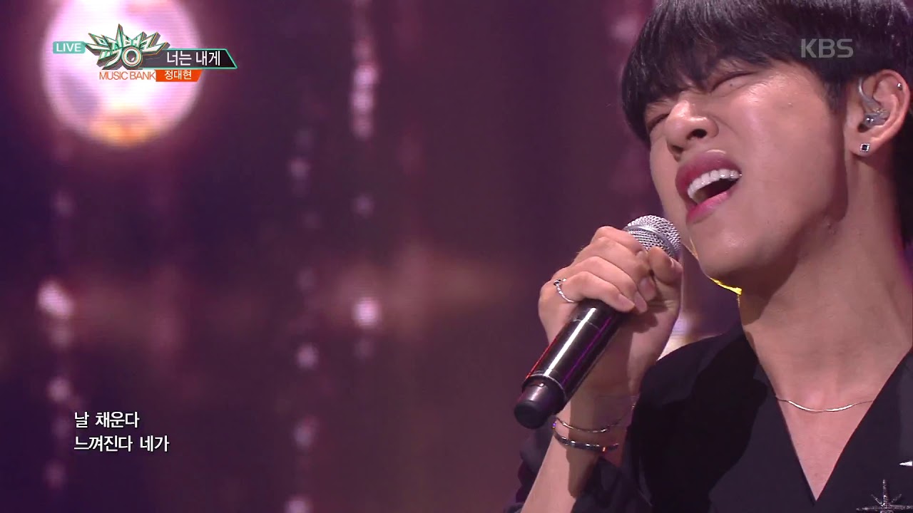 너는 내게 (YOU‘RE MY) - JUNG DAE HYUN (정대현) [뮤직뱅크 Music Bank] 20190517