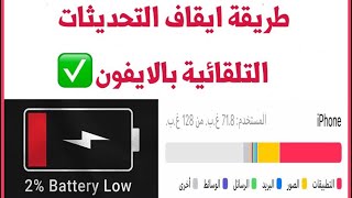 كيف توفر مساحة للايفون وتطول عمر بطاريتك ونصائح مهمه