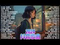 承桓 - 遺憾嗎、En - 我走後、張齊山ZQS-這是你期盼的長大嗎、也可-不如 | Lyrics【高音質】🌈2024 抖音最伤感歌曲合集💔2024年 六月第一周抖音上最火紅的30首傷感歌曲