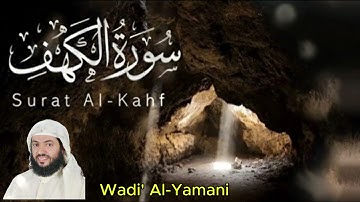 surat el kahf Wadi' Al-Yamani سورة الكهف بصوت يريح القلوب للقارئ الشيخ وديع اليمني