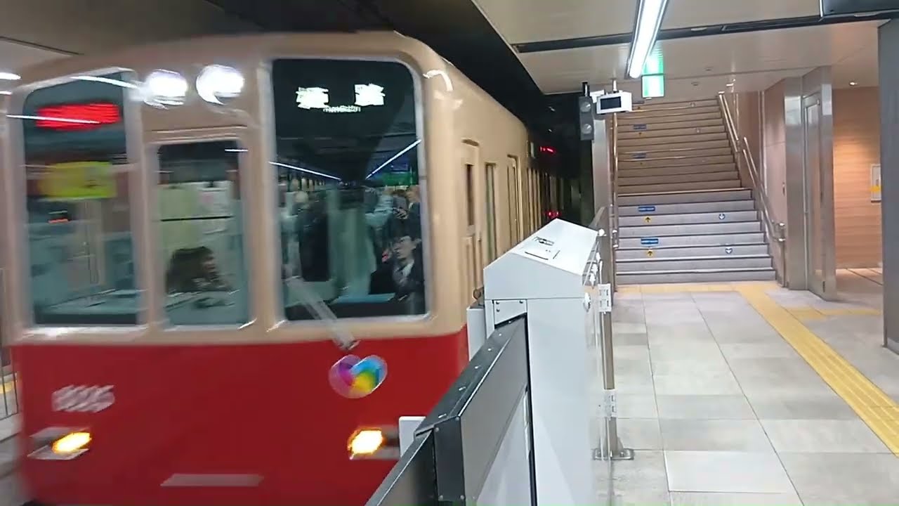 「前面展望」阪神電車・山陽電車・直通特急（赤色）山陽姫路行き・阪神８０００系赤銅車・阪神大阪梅田（12:40）～山陽姫路（14：16）