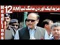 Watch Mazeed Aik Aur Din Mang Lea - Headlines 12PM - 20 November 2017 | ATV Online In HD