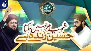 Shaheed Mar Nahi Sakta Hussain Zinda Hai - Hafiz Tahir Qadri & Hafiz Ahsan Qadri