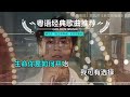 黄凯芹 若生命等候 无损音质完整版 创作灵感几多足印重踏 黄凯芹 若生命等候 无损音质完整版 创作灵感几多足印重踏
