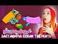 БЕЛЯШ - РИП. ТВЁРКАЮЩИЕ СОБАКИ ► Wobbledogs ► Вобледогс #3