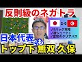 代表のトップ下でも無双・久保。反則級のネガトラを武器に本当に強い!日本代表、難敵5バックを攻略|KCC2023 日本 vs チュニジア レビュー