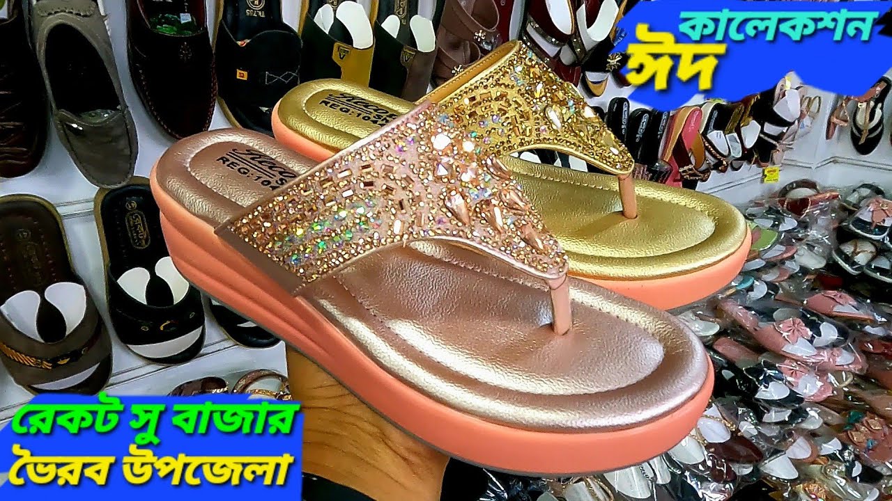 রেকট সু বাজার ৪০ বছর ধরে জুতা বিক্রি করছেন। ৯০ দিনের গ্যারান্টি দিয়ে সারাদেশে জুতা বিক্রি করেন। 👠👢👟