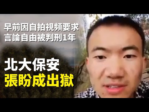 张盼成关押期间遭多次抽血 出狱信念不改(图)