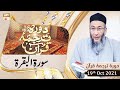 Watch Daura e Tarjuma e Quran - Shuja Uddin Sheikh - 19th October 2021 - ARY Qtv Online In HD