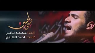 حبيبي يا حسين | الملا محمد باقر الخاقاني - هيئة أنصار الحسين عليه السلام - العراق - ذي قار