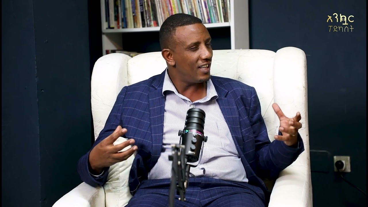 የመጨረሻው  ዘመን ምልክቶች|| አንኳር ፖድካስት|| 2025