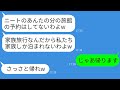 【LINE】エリートの姉だけ溺愛する母に驚愕の家族旅行！在宅ワーカーの私を見下す母の真意？家族じゃないと気付き、帰宅する衝撃の結末に笑いが止まらない！【総集編】