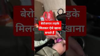 सरकारी नौकरी की तैयारी करने वाले लड़कों का Struggle shortvideo shorts uttarakhand govtjob