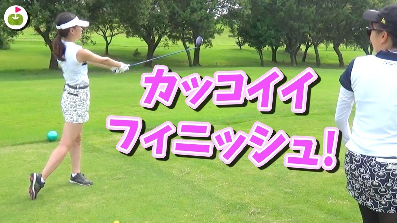 バンカーとグリーン周りのアプローチ かっこいいフィニッシュ Pgaゴルフデビュープログラム体験記 第8回 ラウンドレッスン編 3 ゴルフの動画