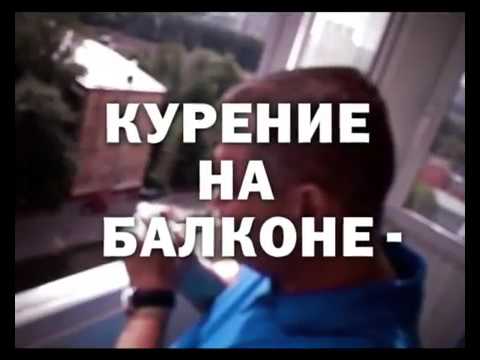 #23 мЧс предупреждает! курение на балконе - youtube.