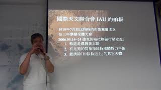 2017121403_太陽系的類木行星、矮行星、與小行星