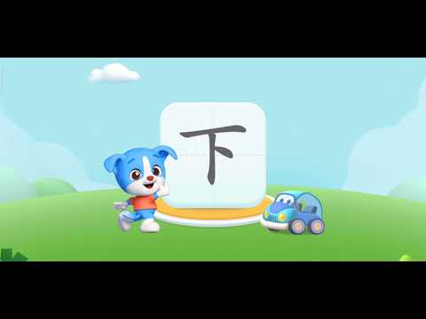 帮帮识字 EP16（下） 学，认，读，练，写 - 幼儿口语表达练习 - 小朋友们一起来学习吧