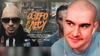 Братишкин Смотрит: Sqwoz Bab - Озеро В Лесу (Премьера Клипа 2024)