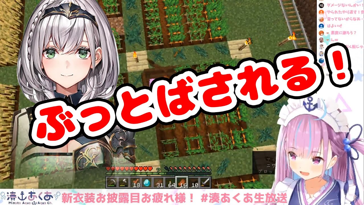 さくらみこの『謎の行動』に手を叩いて爆笑するも、遊んでいたのが団長(白銀ノエル)の畑と知って焦りまくる【湊あくあ】